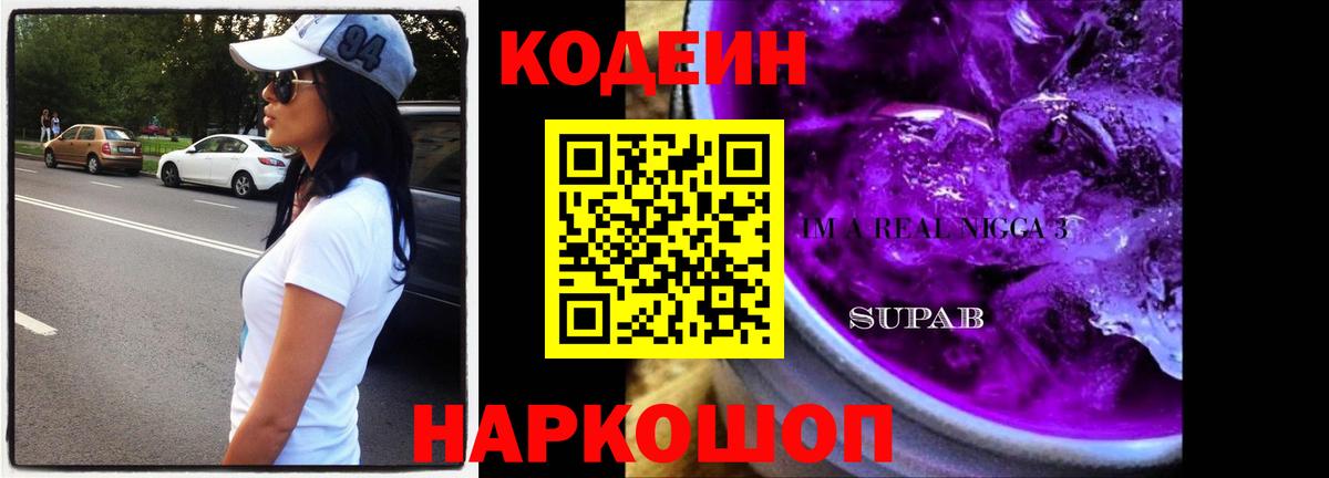 Кодеиновый сироп Lean напиток Lean (лин) Вязники
