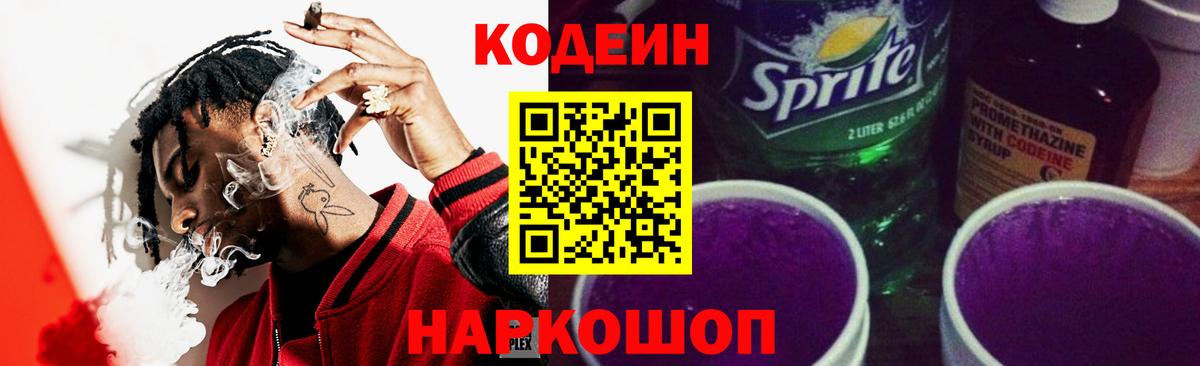Вязники  Codein напиток Lean (лин)  Вход с VPN 