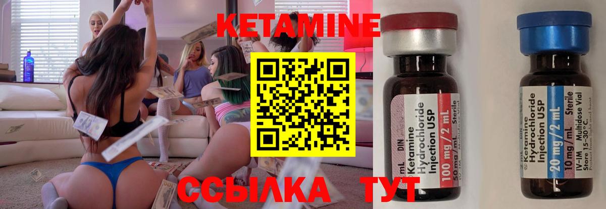 КЕТАМИН VHQ Вязники