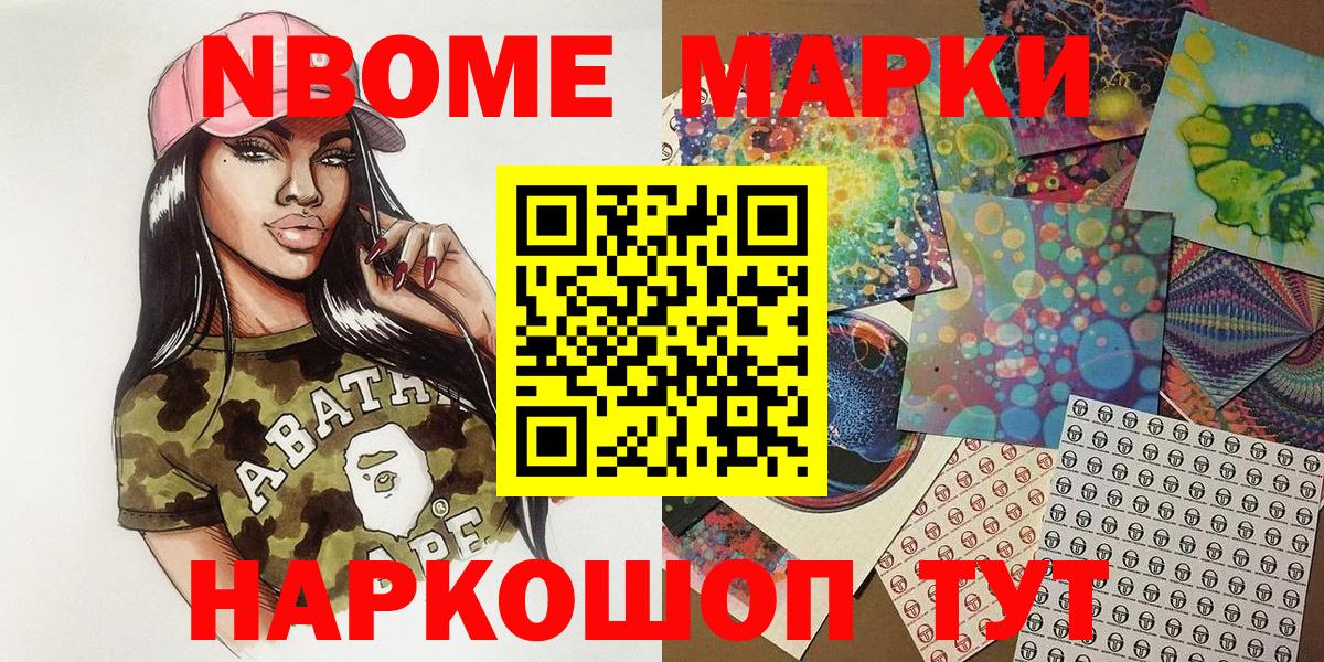 Марки NBOMe 1,8мг  купить  цена  Вязники  Марки NBOMe 1,8мг  Вход с VPN 